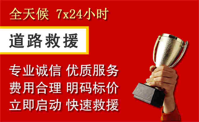 平鲁区道路救援公司