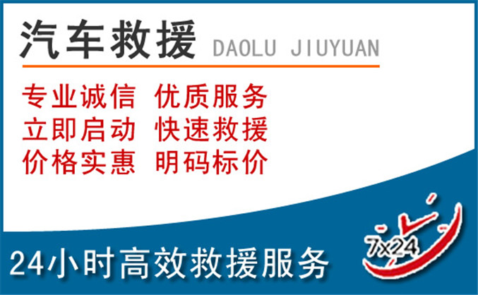 平鲁区汽车救援