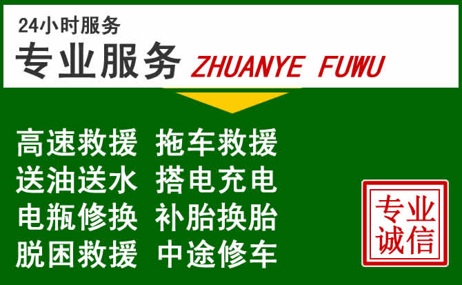 平鲁区附近汽车道路救援