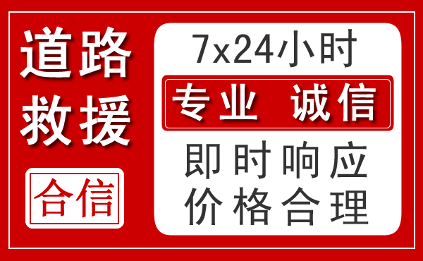 平鲁区新能源汽车救援